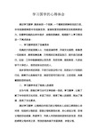 我学习国学经典的心得体会