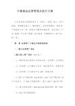 某公司基金运营管理及执行方案(DOCX 31页)(优质版)