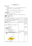 1.3  地球的运动(二)黄赤交角教案