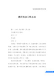 教师书法工作总结