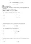 2018上海高中学业水平考试生命科学生物等级考真题卷