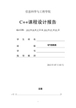 学生信息管理系统(C++)