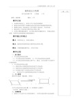 矩形定义及性质(教案)