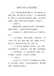 学校教师文明礼仪规范细则