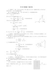 大学物理第8章-稳恒磁场-课后习题及答案