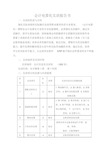 会计电算化实训报告书