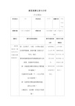 小学数学课堂观察记录与分析