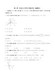 新高考数学复习第三章直线与方程单元测试(巅峰版)附答案解析