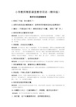 小学教师精彩课堂教学用语(精华版)