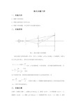 杨氏双缝干涉实验讲义