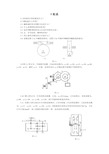 重庆大学机械原理习题集-5轮系-1