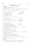 九年级数学上册综合练习题及答案