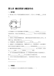 机械设计基础第九章作业