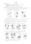 少儿围棋入门教程(整理版)