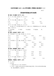 答案_2016东城区高三英语二模