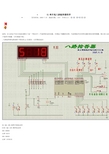 51单片机八路抢答器程序