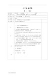 小学二年级体育教案全册表格式(共28页)