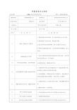 光伏质量通病防治措施