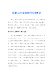 观看2020最美教师心得体会