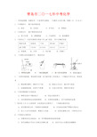 2017年山东省青岛市中考化学试题-(含答案)