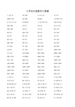 小学四年级数学计算题200道