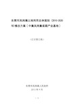 东莞市凤岗镇土地利用总体规划(2010-2020年)修改方案〔