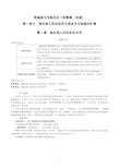 部编版九年级历史下册教案(全册)