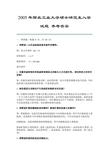 2005西北工业大学研究生入学考试材料科学基础 及答案