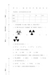 辐射防护基础知识试题