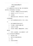 师生见面会策划书