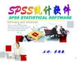 spss数据文件的建立与编辑2