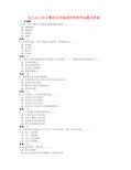 电大2019年计算机应用基础网考统考试题及答案