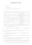 碳素结构钢化学成分和力学性能