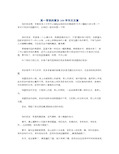 高一写我的家乡200字作文五篇