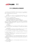 2018江西事业单位公共基础知识