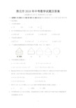 淮北市2018年中考数学试题及答案