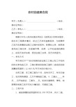 [免费专享]农村自建房施工合同