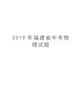 福建省中考物理试题教学内容