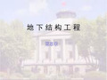 基坑围护结构设计计算要点