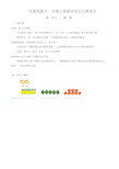 苏教版数学一年级上册期末知识点整理全-