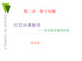 小升初2  第二讲  盈亏问题