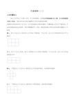 【奥数小神童】三年级数学竞赛试题- 巧求面积(二) 北师大版(含答案)