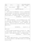 毕业论文指导记录表范文.pdf