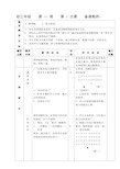 初三体育与健康教案集