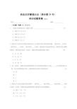 药品召回管理办法（局令第29号）试题及答案