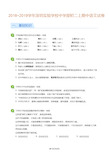 广东省深圳市2018-2019学年深圳实验学校中学部八年级上学期期中语文试卷(pdf版,含答案)