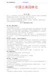 中国古典园林史-清华大学建筑教材系列