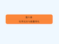 新课标高考化学大一轮复习原电池化学电源课件新人教版