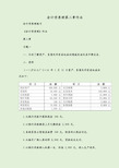 会计学原理第二章作业