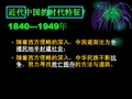 高中历史教学论文 近代中国的思想解放潮流(PPT) 人民版必修1